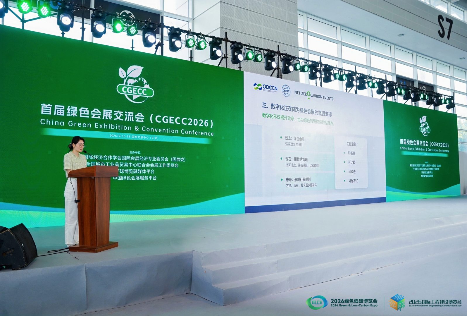 中国贸促会商业行业委员会研究员、全球会展产业净零碳活动（NZCE）中国工作组专家黄远